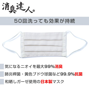 ガーゼマスク 日本製 和晒二重ガーゼ 消臭達人 TCSTWGMK-P マスク ガーゼ ガーゼマスク 手作りマスク 日本製 国産 大人用 子供用 洗える 布 生地 白 大人用マスク 子供用マスク 布マスク 和晒 消臭 抗菌 在庫あり トクナガ 【送料無料】※メール便