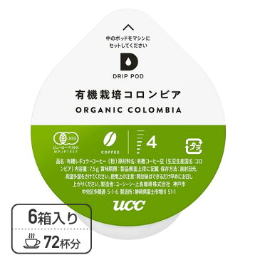 UCC DRIP POD ドリップポッド 専用カプセル 有機栽培コロンビア 12個入×6箱セット(72個) DPOC002*6 72杯分 専用カートリッジ コーヒーカプセル コーヒーマシン カプセルコーヒー 紅茶 緑茶 コーヒーメーカー 上島珈琲 【送料無料】