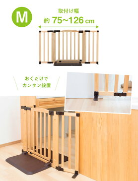 おくだけドアーズ woody-Plus Mサイズ 木製ベビーゲート(取り付け幅 約75-126cm) 5012031001 おしゃれ ベビーゲート ベビー 赤ちゃん ベビーゲイト 自立 ワイド ベビーフェンス ベビーサークル セーフティグッズ 出産祝い 日本育児 【送料無料】
