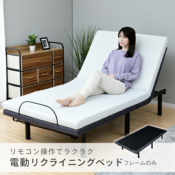 電動ベッド 2モーター フレームのみ シングル TDB97195 (BKGY　ブラック　グレー リクライニングベッド 電動 ベッド ベット リクライニング リモコン ワイヤレスリモコン 高さメモリー機能 ライト付き シングルサイズ 山善 YAMAZEN
