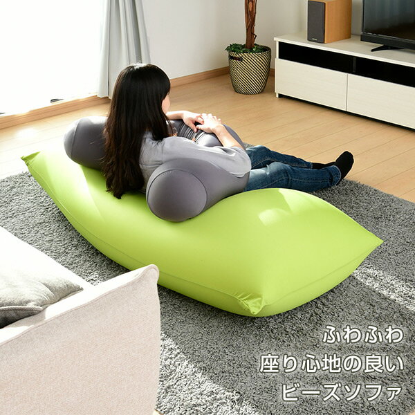 ビーズソファ ビーズクッション 幅155 奥70 高45 BS61-1570 ビーズソファー マイクロビーズ 長方形 ソファ ソファー ビーズ クッション 1人掛け 座椅子 座いす 山善 YAMAZEN