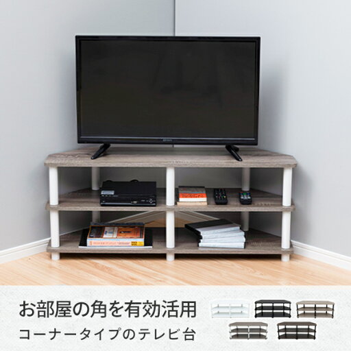 テレビ台 コーナー 幅100 奥行29.5 高さ41cm YSTV-1040 コーナーテレビ台 一人暮らし テレビボード テレビラック TV台 TVラック ローボード ロータイプ モノトーン シャビーシック おしゃれ 山善 YAMAZEN