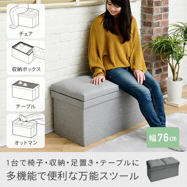 収納スツール ダブル 幅76 収納ボックス フタ付き JLS-76Z ライトグレー 椅子 背もたれなし イス チェア 足置き台 収納ベンチ おもちゃ箱 掃除道具入れ 隠す収納 サイドテーブル スツール オットマン 山善 YAMAZEN
