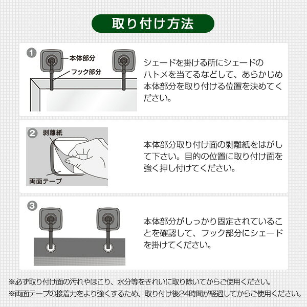 シェード すだれ兼用 超強力両面テープフック 壁面 窓周り 屋外使用 コンクリート ...