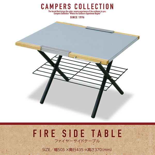ファイヤーサイドテーブル キャリーバッグ付き FST-5040 シルバー アウトドア レジャーテーブル 折りたたみ キャンプ バーベキュー 焚き火 焚火テーブル 運動会 おしゃれ ヴィンテージ調 山善 YAMAZEN キャンパーズコレクション 通販格安セール情報　楽天　通販