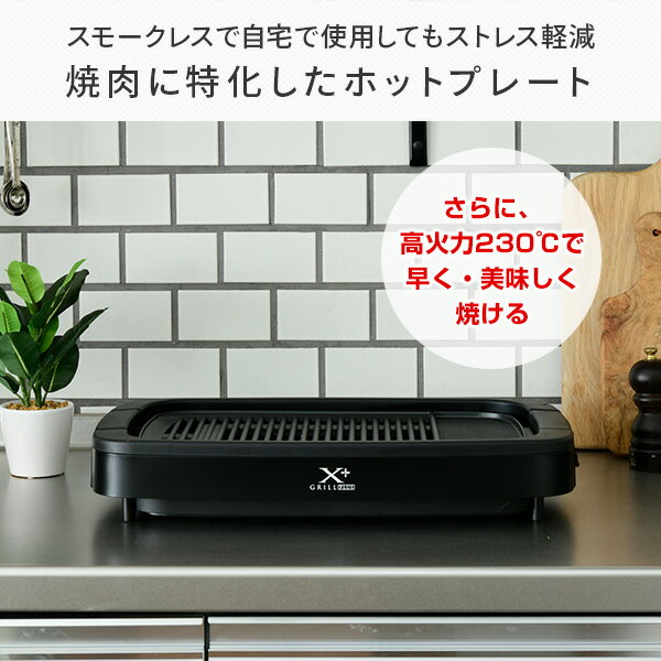 焼肉プレート ホットプレート 減煙焼き肉グリル XGRILL +PLUS スモークレス 焼肉グリル 焼肉 コンロ YGMB-X120(B) グリルプレート 焼き肉グリル 焼き肉プレート 焼き肉コンロ 減煙 ヘルシー 一人焼肉 おうち焼肉 山善 YAMAZEN 【送料無料】