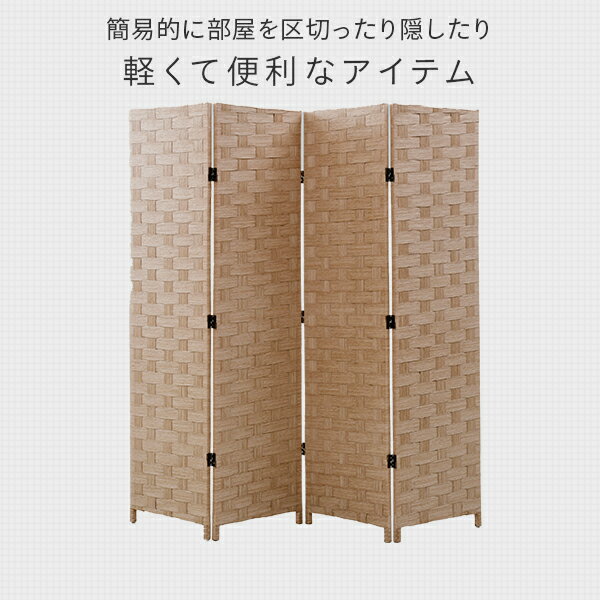 間仕切り パーテーション 衝立 自立 4連 高さ148cm 軽量 軽い 折りたたみ 目隠し スクリーン 仕切り 隠す 和風 波型 仕切り パーティション 省スペース シンプル おしゃれ 山善 YAMAZEN