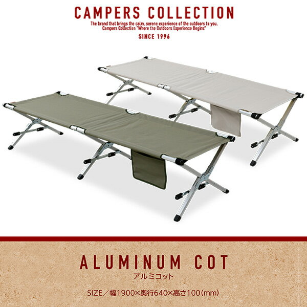 アウトドア アルミコット 幅197 奥行63 キャリーバック付き KAC-200 アルミフレーム 軽量 コンパクト 折りたたみ ローコット キャンプ チェア ベンチ 簡易ベッド 寝具 キャンプ おしゃれ 山善 YAMAZEN キャンパーズコレクション 通販格安セール情報 楽天 通販