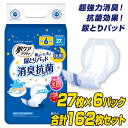 肌ケア アクティ 尿とりパッド 消臭抗菌プラス 大人用紙おむつ夜用 排尿6回分 27枚×6(162枚) 大人用紙おむつ 大人用おむつ 大人おむつ 尿とりパット 尿取りパッド 日本製紙クレシア 【送料無料】 2