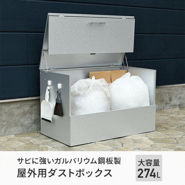 ダストボックス 屋外 大容量 大型 分別 カラスよけ 幅100 奥行56 AD-A134 ガルバゴミ保管庫 ダストストッカー 屋外用ゴミ箱 ゴミステーション おしゃれ 足立製作所