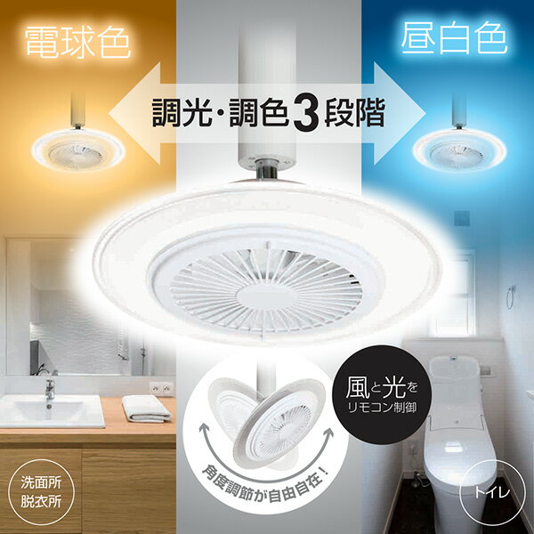 小型 シーリングライトファン 導光板 LED 白熱電球60W相当 調色3段階(電球色・昼白色) リモコン付き DFLC-60 FAN付LEDミニライト LEDシーリング 天井照明 洗面所 トイレ キッチン 玄関 クローゼット 照明 ライト 工事不要 山善 YAMAZEN