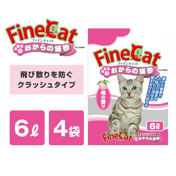 トイレに流せる おからの猫砂 桃の香り(6L×4袋) ねこすな ねこ砂 ネコ砂 猫砂 トイレ用品 におい 消臭 ニオイ トイレに流せる猫砂 固まる ペレット 桃の香り 常陸化工