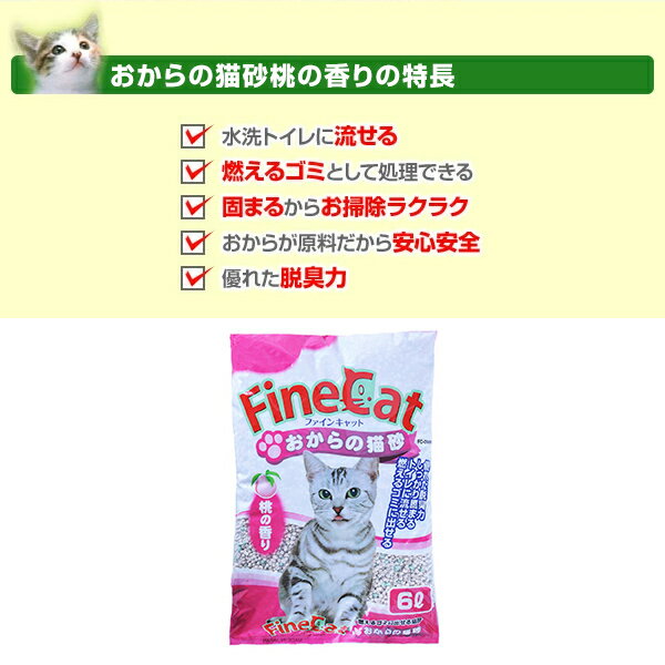 トイレに流せる おからの猫砂 桃の香り(6L×4袋) ねこすな ねこ砂 ネコ砂 猫砂 トイレ用品 におい 消臭 ニオイ トイレに流せる猫砂 固まる ペレット 桃の香り 常陸化工