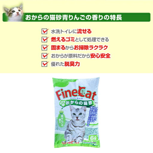 トイレに流せる おからの猫砂 青りんごの香り(6L×4袋) ねこすな ねこ砂 ネコ砂 猫砂 トイレ用品 におい 消臭 ニオイ トイレに流せる猫砂 固まる ペレット 青りんごの香り 常陸化工