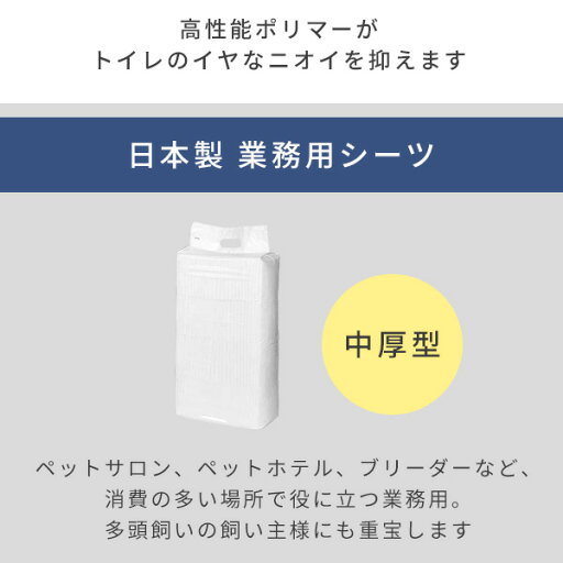 ペットシーツ 中厚型 日本製高分子 業務用レギュラー320枚/ワイド160枚/スーパーワイド80枚 国産 日本製 ペットシート ペット用シーツ ペット用シート トイレシーツ トイレシート 犬 中厚 多頭飼い ケース販売 コーチョー