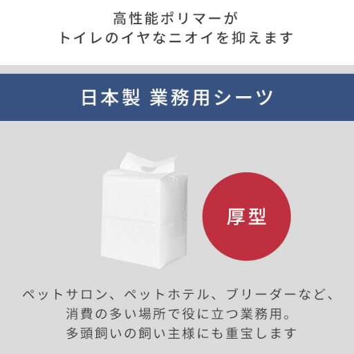 ペットシーツ 厚型 日本製高分子 業務用 レギュラー320枚/ワイド160枚/スーパーワイド72枚 319080/319081/319096 国産 ペットシート ペット用シーツ ペット用シート トイレシーツ トイレシート 犬 多頭飼い コーチョー