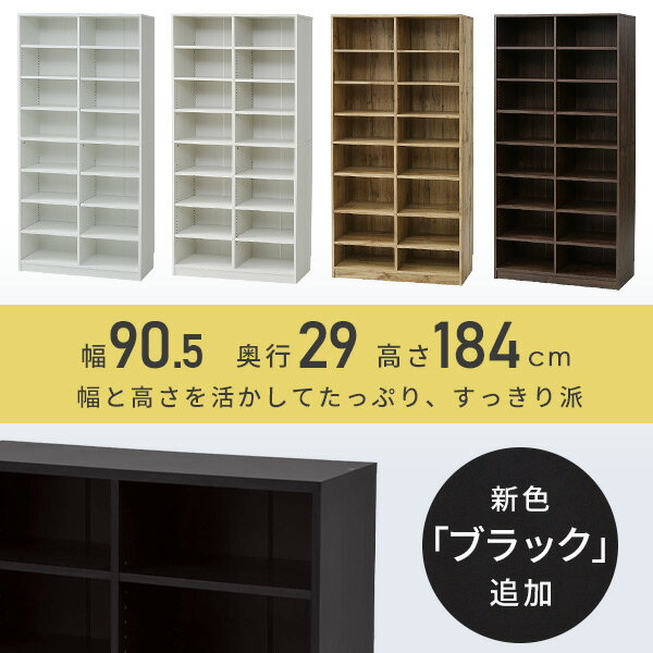 【枚数限定クーポン利用で 12,350円】本棚 大容量 幅90.5 奥行29 高さ184 cm 本がすっきり オープンラック 書棚 ラック 棚 シェルフ コミックラック ディスプレイラック リビング 子供部屋 収納 【カラー変更あり】山善 YAMAZEN 【送料無料】