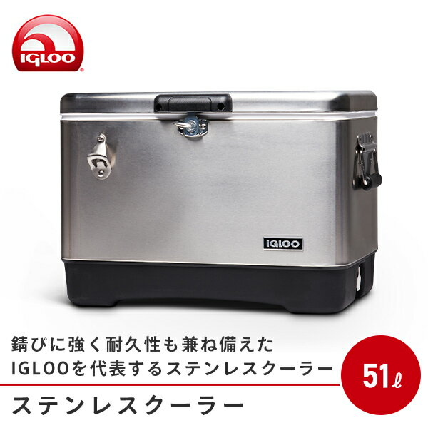 ステンレスクーラー (51L) 44669 ステンレス アウトドア キャンプ クーラーBOX クーラーバック 保冷バッグ 釣り 強保冷 おうちキャンプ おしゃれ イグルー IGLOO 通販格安セール情報 楽天 通販
