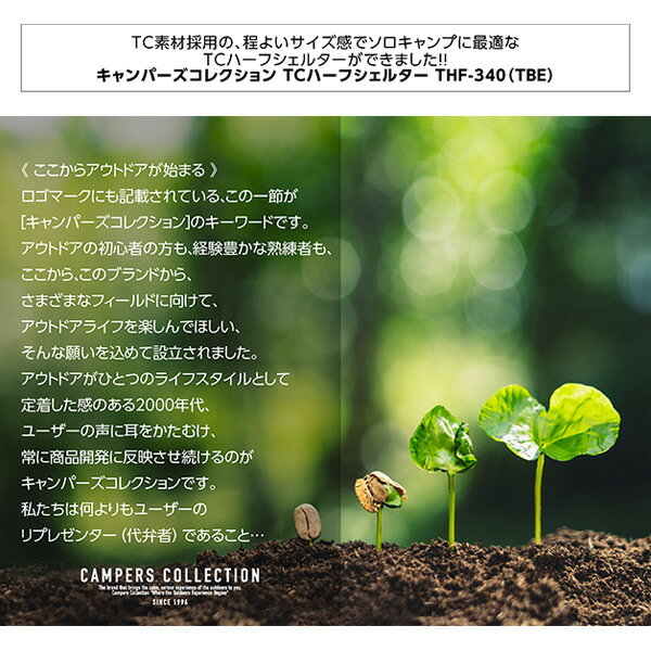 難燃TC素材採用パップテント インナーメッシュ付き THF-340 ブラウン パップテント ソロキャンプ ソロテント キャンプ用品 アウトドア 混紡綿 日よけ 日除け 1人用テント 2人用テント 山善 YAMAZEN 通販格安セール情報 楽天 通販