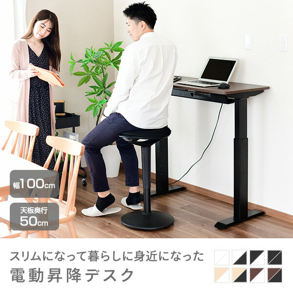 電動 昇降デスク メモリー機能付き 簡単操作 幅100 奥行50 高さ71-117 スリム ELD-S1050 昇降テーブル リフティングテーブル オフィスデスク スタンディングデスク 電動デスク パソコンデスク デスク 机 テーブル 山善 YAMAZEN
