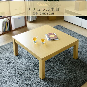 こたつ 80x80cm 正方形 GKR-80H/GMK-80H コタツ 炬燵 テーブル こたつテーブル 家具調こたつ リビングこたつ 電気こたつ こたつヒーター コタツ こたつ おしゃれ テーブル 机 デスク 在宅勤務 テレワーク 300W 保証付き 山善 YAMAZEN 【送料無料】