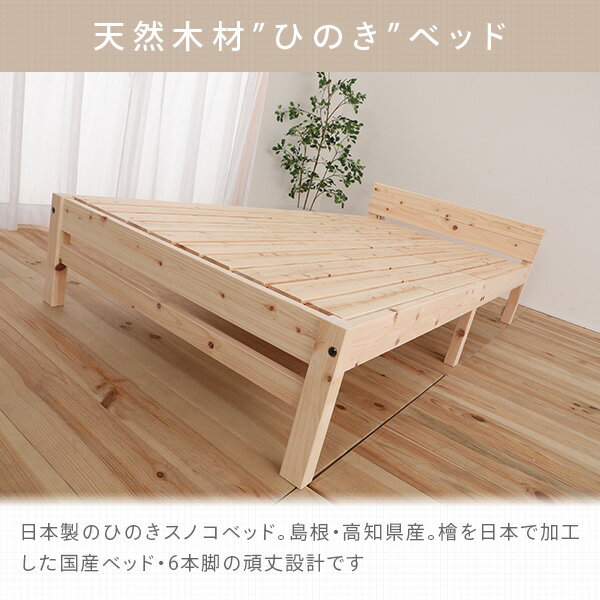 宮付き 檜 すのこベッド シングル TCB271S ひのきベッド 檜ベッド すのこベッド すのこマット 木製ベッド 木製 ベッド ベット コンセント 宮棚 宮付き チヨダコーポレーション