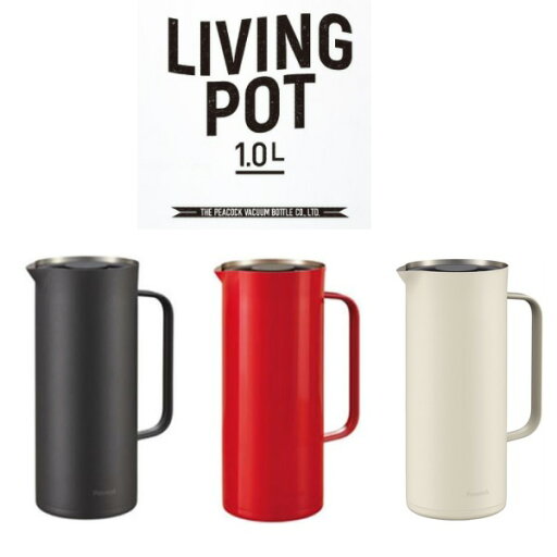 リビングポット LIVING POT 1L スリム 広口 卓上ポット 魔法瓶 ステンレス AHW-100保温 保冷 保温ポット 保冷ポット おうち カフェ おしゃれ シンプル 丸洗い 1リットル ピーコック魔法瓶工業 Peacock