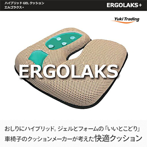 ハイブリッド ジェルクッション エルゴラクス プラス ERGOLAKS+ ER09300BE/ER09300RD/ER09300BK クッション ハイブリッドクッション シートクッション 座布団 腰痛対策 ユーキ・トレーディング