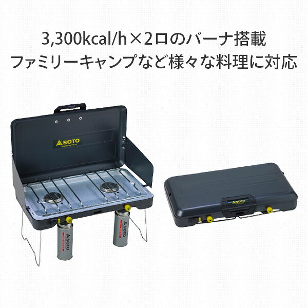 2バーナー バーナーコンロ 3300kcal/h カセットガス対応 ST-527 ツーバーナー ツインバーナー 折りたたみ バーベキューコンロ ガスバーナー 2口 調理器具 カセットガス キャンプ アウトドア バーベキュー SOTO 【送料無料】