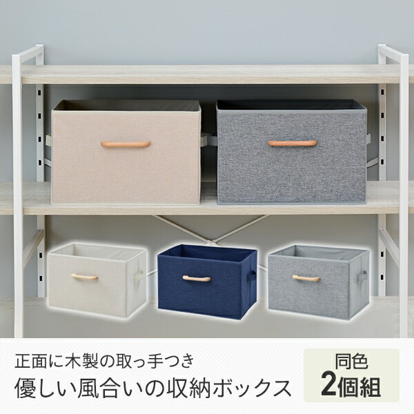 収納ボックス 2個組 取っ手付き インナーボックス 収納 ボックス ケース 山善 YAMAZEN