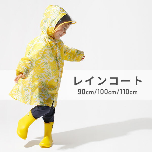 レインコート 90cm/100cm/110cm キッズ レインウェア 合羽 雨合羽 カッパ 雨具 おしゃれ かわいい こども 子供 子ども 通園 幼稚園 保育園 ディーバイダッドウェイ D by DADWAY 【送料無料】