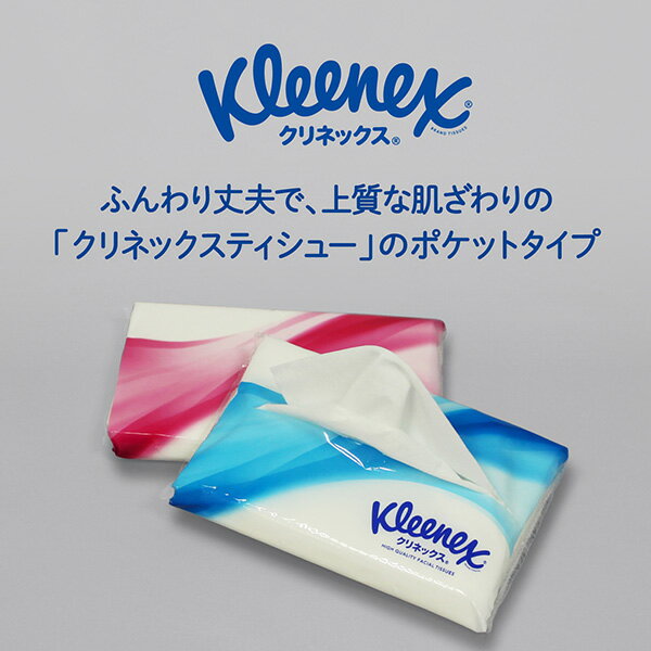 クリネックス ポケットティッシュ 20枚(10組)15個パック×20セット(300個) ティシュー ティッシュ ティッシュペーパー ポケットティシュー まとめ買い 日本製 日本製紙クレシア 【送料無料】