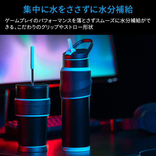 ゲーミングボトル 保冷専用 650ml ステンレス AKX-R65 タンブラー ボトル 水筒 ゲーム用 ふた付き ストロータンブラー ストローボトル ピーコック魔法瓶工業 Peacock