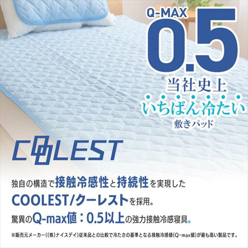 冷感 敷きパッド ひんやり 接触冷感 Q-MAX0.5 ダブル 幅140 奥200cm D 敷きパッド ひんやりマット 冷却マット 強力 ひんやり クール寝具 抗菌 防臭 洗える リバーシブル ひんやり寝具 おしゃれ 山善 YAMAZEN