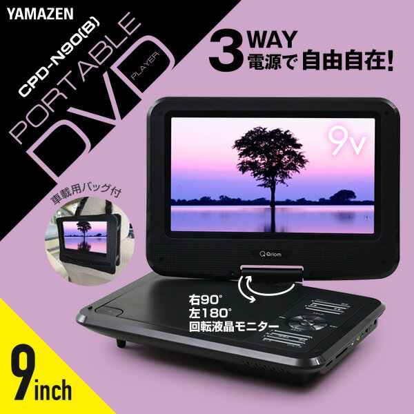 ポータブルDVDプレーヤー 9インチ 3電源(...の紹介画像2