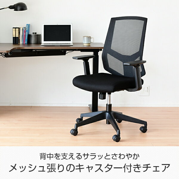 【P5倍 4/17 9:59迄】オフィスチェア メッシュ ハイバック 肘付き BCM-A46 ブラック パソコンチェア ワークチェア デスクチェア PCチェア オフィスチェアー おしゃれ 椅子 メッシュチェア ゲーミングチェア 山善 YAMAZEN