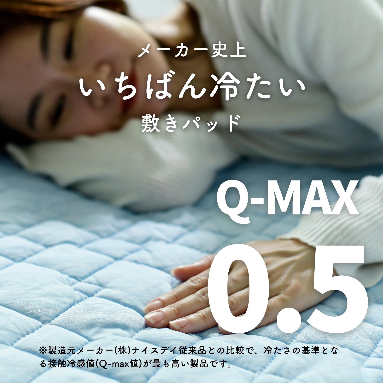 枕パッド 43×63 接触冷感 Q-MAX0.5 ひんやりマット 冷却マット 強力 ひんやり クール寝具 抗菌 防臭 洗える ひんやり寝具 おしゃれ ナイスデイ NICEDAY 【送料無料】