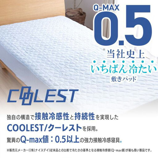 冷感 敷きパッド ボックスシーツ ひんやり 接触冷感 Q-MAX0.5 シングル 枕パッド セット Q-MAX0.5 幅100 奥200cm S 枕パッド セット シーツ 冷たい 冷却マット 涼しい クール寝具 抗菌 防臭 洗える ひんやり寝具 山善 YAMAZEN