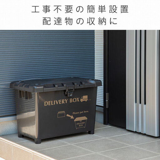 2個組 宅配ボックス 積み重ね可能 日本製 70L デリバリーボックス デリバリーBOX 戸建て用 大容量 ハード ポスト 荷物受け 戸建て 不在時 宅配 荷物 再配達 配達ボックス 平和工業