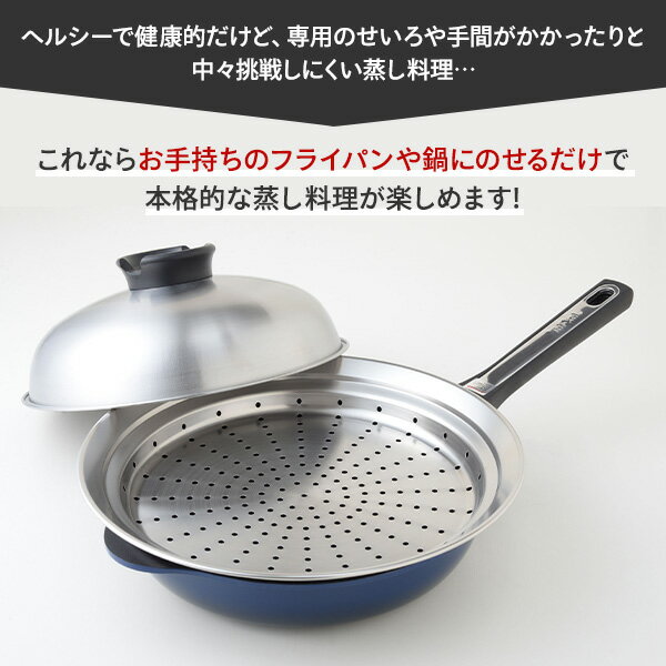 のせるだけで簡単蒸し器 28〜30cm スチーマー A-77630 蒸し器 ステンレススチーマー スチーム 蒸し料理 せいろ レシピ付き 燕三条 日本製 アーネスト