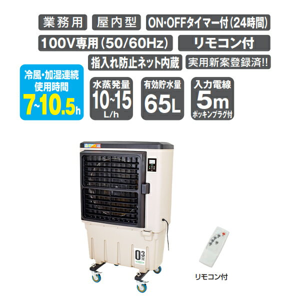 業務用 大型 気化式送風機 (冷風・加湿) オゾーン290 CF-290N-OZ 冷風扇風機 冷風...