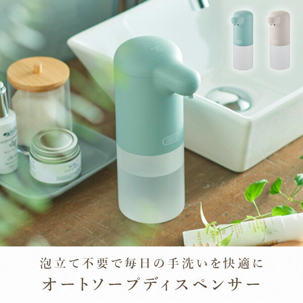 オートディスペンサー オートソープディスペンサー 自動 電動 HW-DS4-PA/-GE/-PW ディスペンサー 泡タイプ ハンドソープ 抗菌加工 容器 タッチレス 非接触 防水 おしゃれ トフィー Toffy