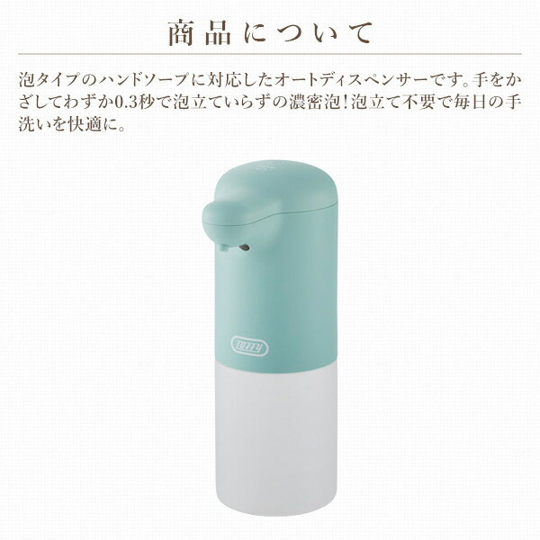オートディスペンサー オートソープディスペンサー 自動 電動 HW-DS4-PA/-GE/-PW ディスペンサー 泡タイプ ハンドソープ 抗菌加工 容器 タッチレス 非接触 防水 おしゃれ トフィー Toffy
