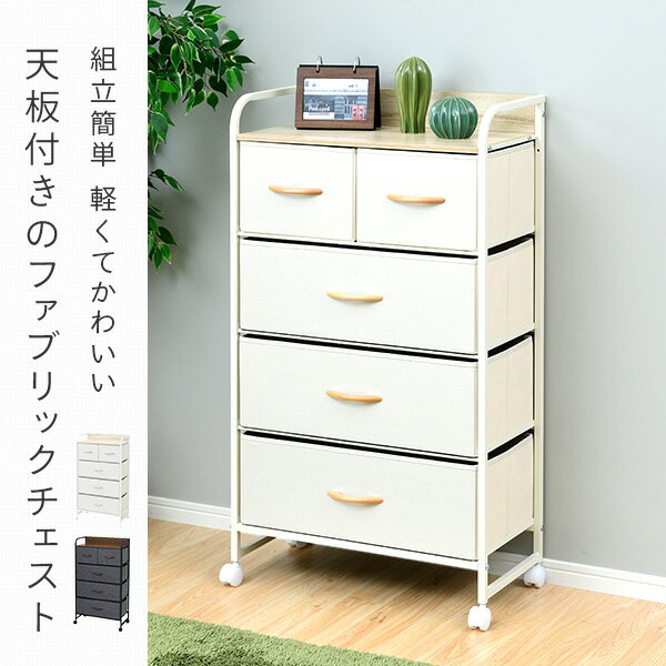 チェスト キャスター付き 4段 幅58 奥行29 高さ104cm ファブリックチェスト 収納ケース 収納ボックス 衣装ケース クローゼット 洗面所 リビング 子供部屋 収納 お掃除ロボット 山善 YAMAZEN