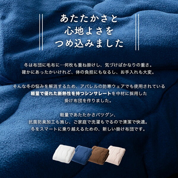 【在庫処分 20%OFFクーポン】軽くて暖かい シンサレート 掛け布団 洗える ダブル 掛布団 軽い フリース 暖かい 布団 ふとん 掛けふとん