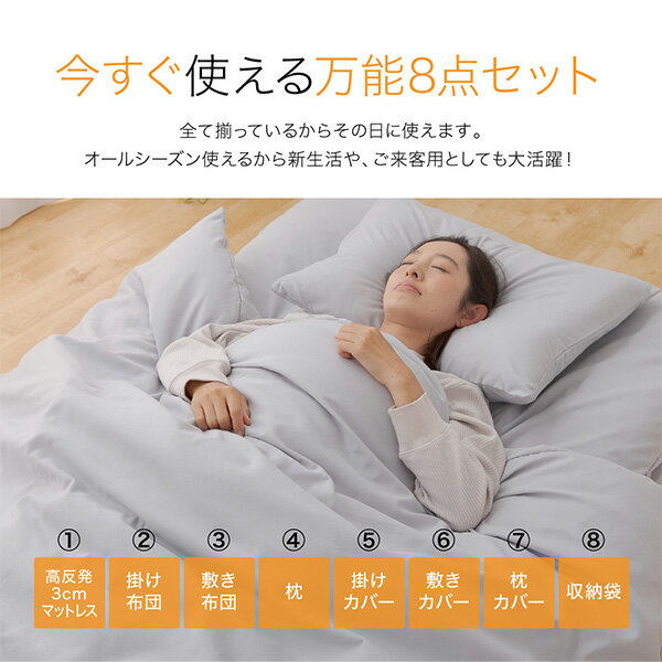 高反発マットレス付き 布団セット シングル/セミダブル/ダブル/セミシングルショート ほこりの出にくい オールシーズン対応 カバー付き 8点セット 洗えるカバー 掛け布団 敷き布団 マットレス 収納袋AQUA