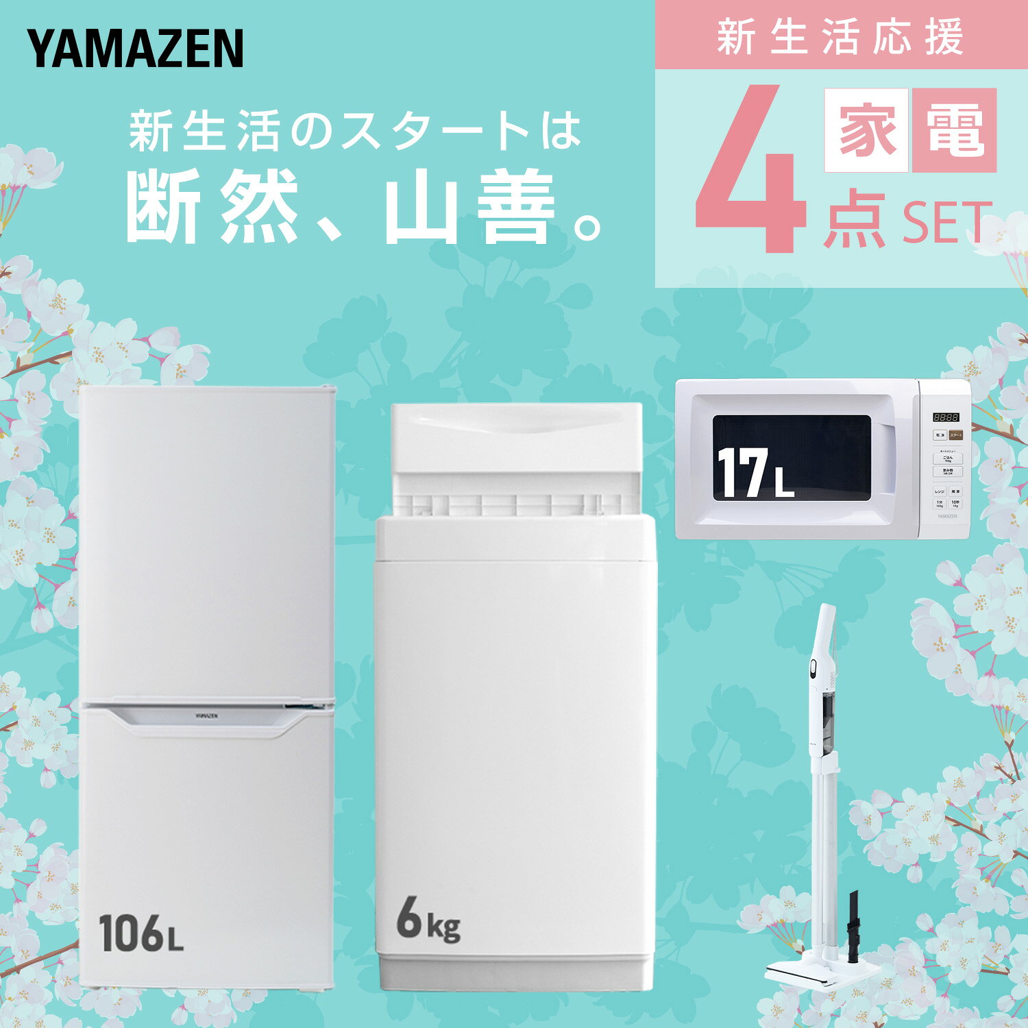 【設置サービス対応】 家電セット 一人暮らし ...の紹介画像3