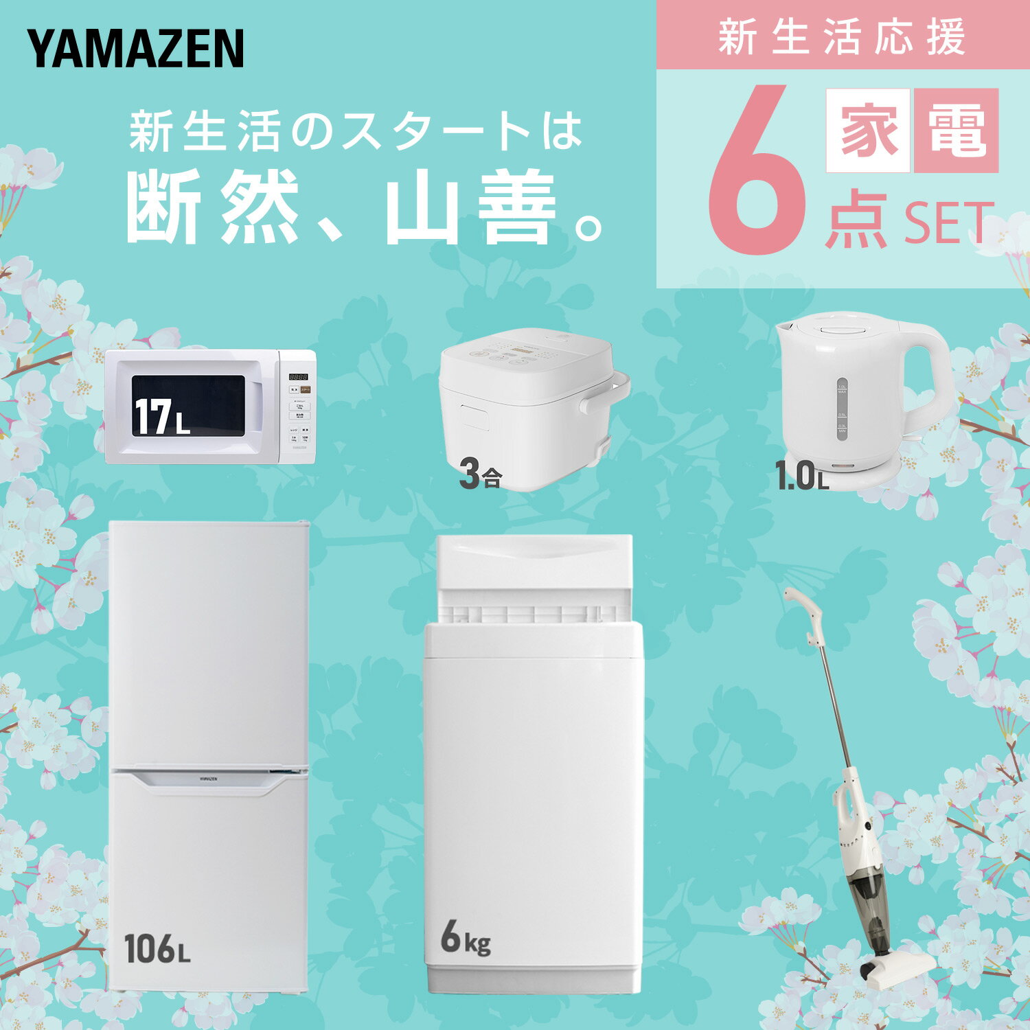 �����֥����ӥ��б��� ���ť��å� �����餷 6�����å���¢�� 106L ������6kg �Żҥ�� ���Ӵ� 3�� �ŵ����ȥ� �ݽ��� ��������ť��å� �����餷 �����餷 �������� ������� ��¢�� ������ ���� YAMAZEN ������̵����