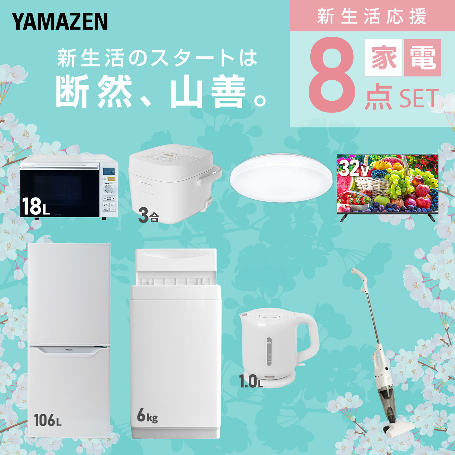 �����֥����ӥ��б��� ���ť��å� �����餷 8�����å���¢�� 106L ������6kg �����֥��� ���Ӵ� 3�� ������󥰥饤�� 6�� 32���վ��ƥ�� �ŵ����ȥ� �ݽ��� ��������ť��å� �����餷 �������� ������� ���� YAMAZEN ������̵����