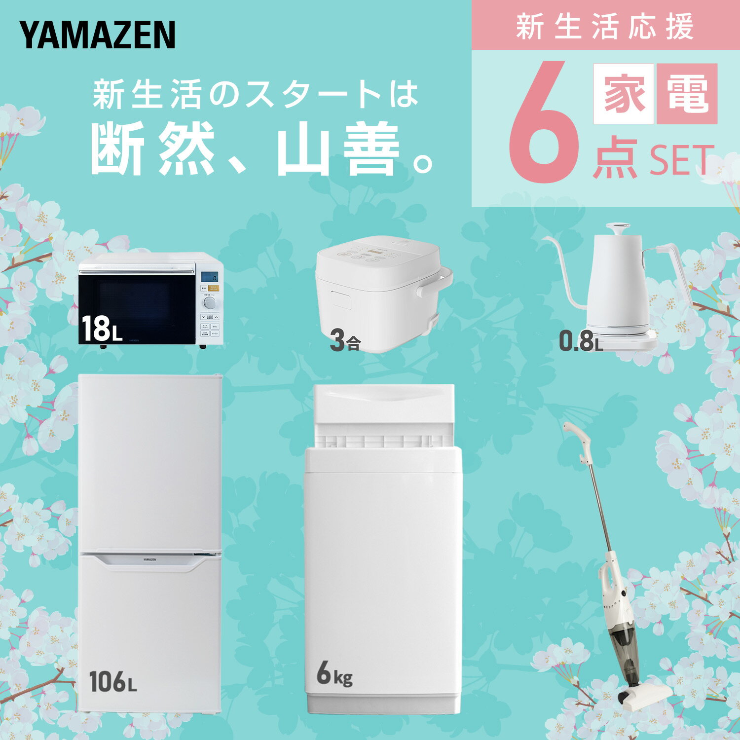 �����֥����ӥ��б��� ���ť��å� �����餷 6�����å���¢�� 106L ������6kg �����֥��� ���Ӵ� 3�� ����Ĵ�ᥱ�ȥ� �ݽ��� ��������ť��å� �����餷 �����餷 �������� ������� ��¢�� ������ ���� YAMAZEN ������̵����